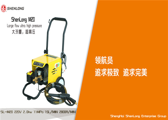 SL-M20、22、26型清洗機(jī)